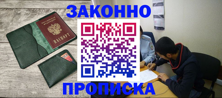 прописка 2025 в Мелеузе