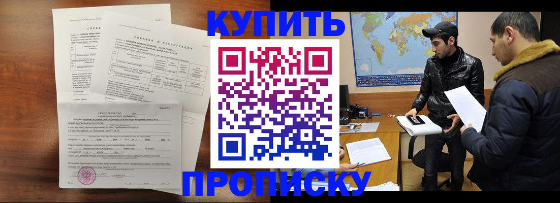 прописка паспорт в Мелеузе