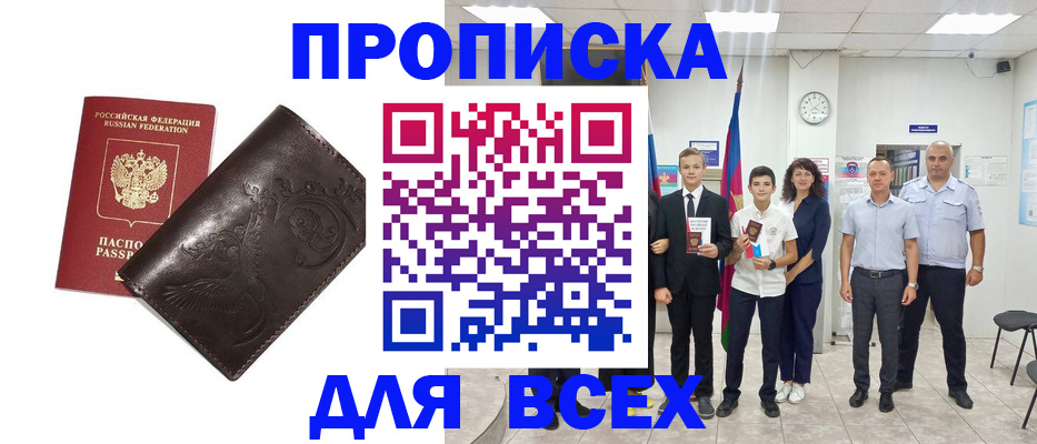 временная регистрация купить в Мелеузе