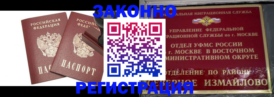 временная регистрация купить в Мелеузе